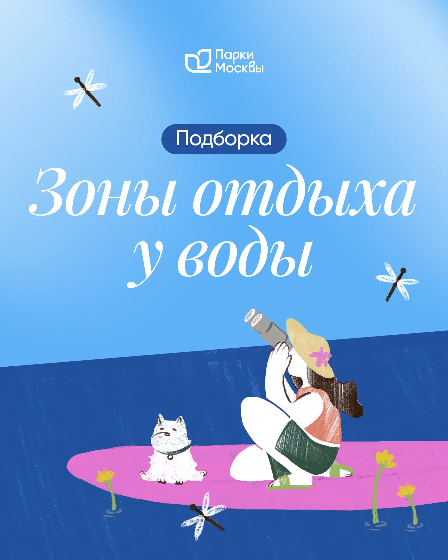 Живописные водоемы в Парках Москвы — это места силы 🧘🏻