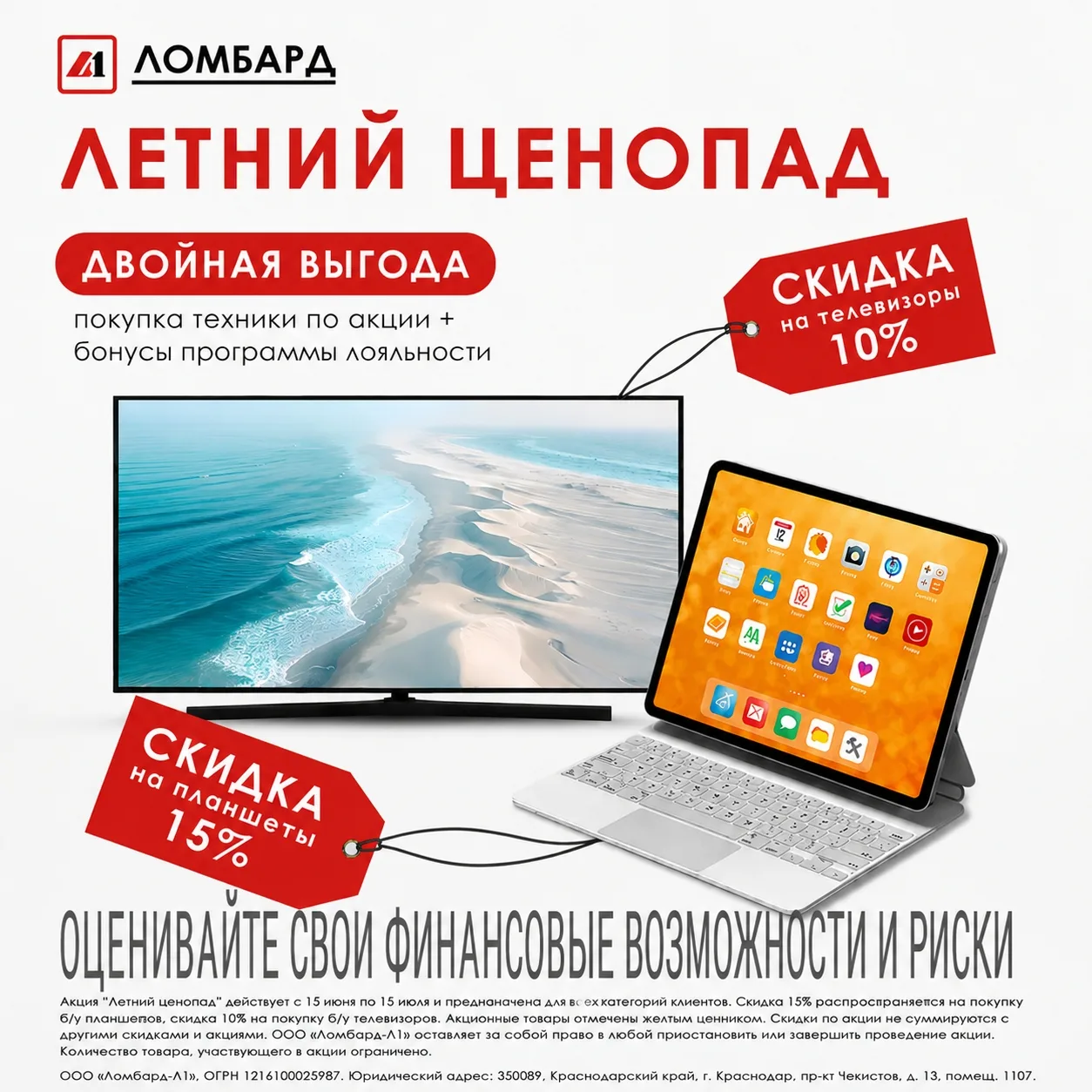 💫 Самое время обновить технику! С 15 июня по 15 июля действует акция «Летний ценопад». 

❗Скидки на