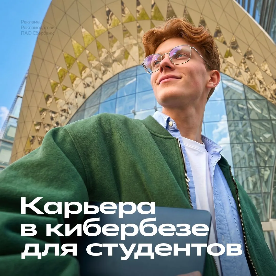ВЫ ПРИНЯТЫ: как студентам начать карьеру в кибербезопасности 🛡️  Кажется, что в сферу кибербезопасно