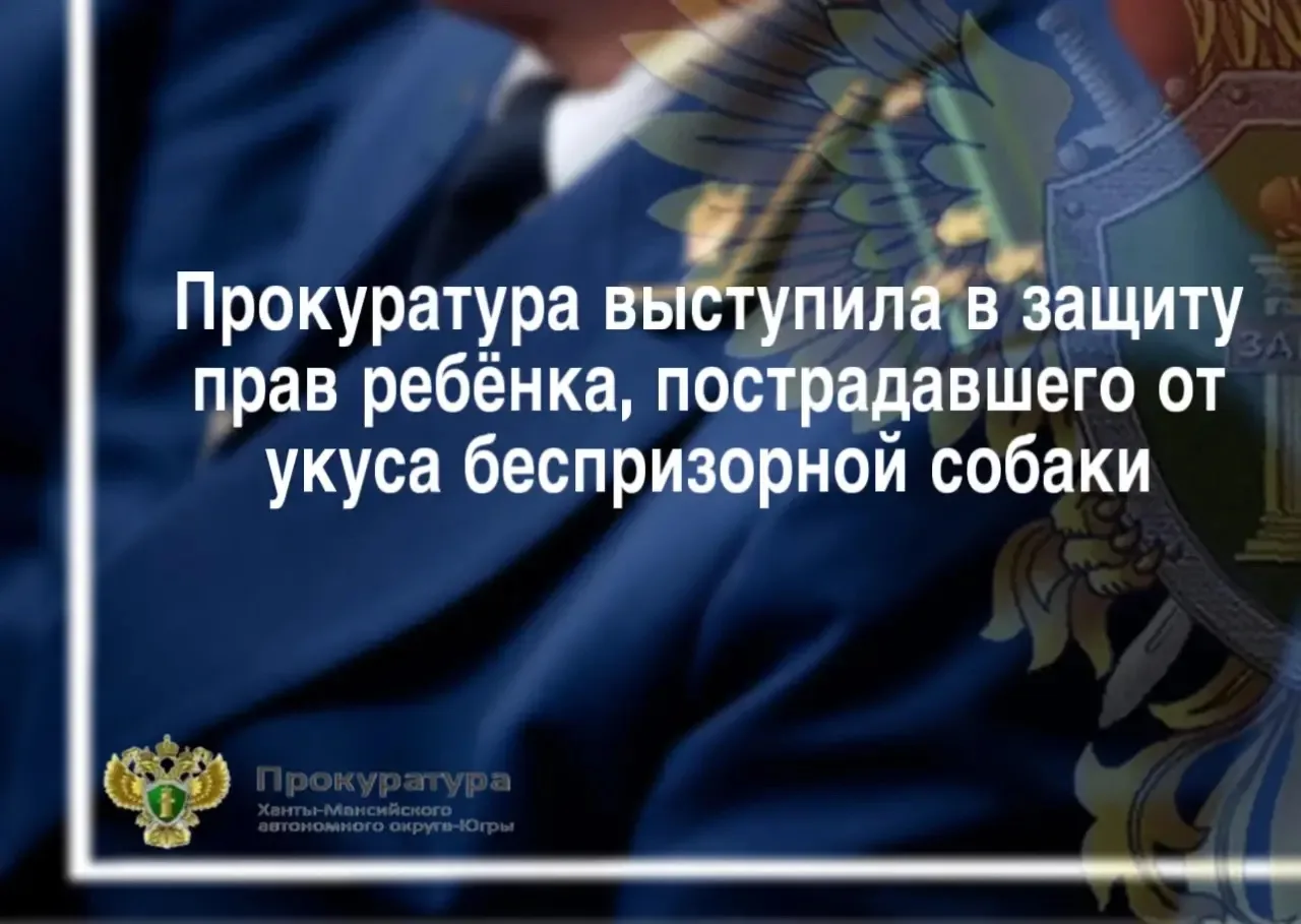 Прокуратура Берёзовского района провела проверку по обращению законного представителя несовершенноле