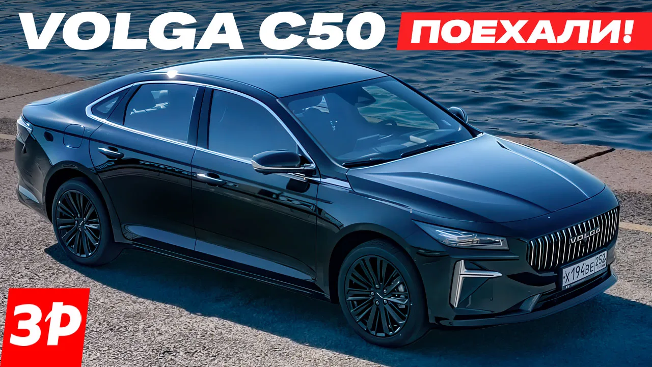 НОВАЯ VOLGA C50 – первый тест!