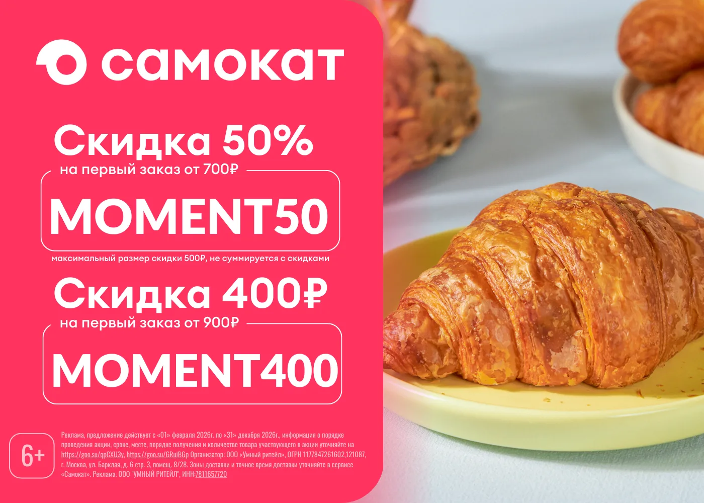 Актуальные промокоды в Самокат 🔥