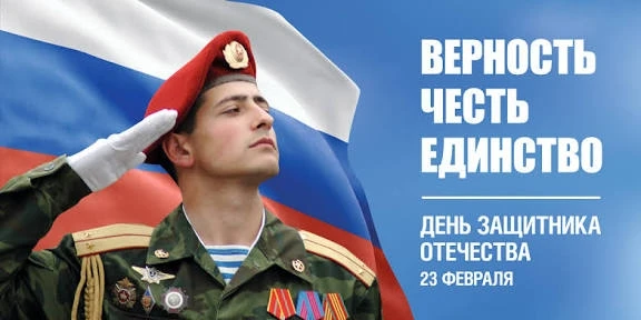 Праздничный концерт «Верность. Честь. Единство»  20 февраля 2026 года, в преддверии Дня защитника От