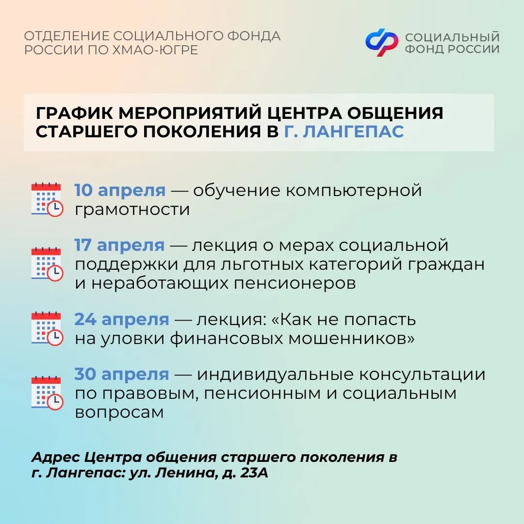 Центры общения старшего поколения Отделения СФР по ХМАО-Югре приглашают гостей в апреле   Центр обще