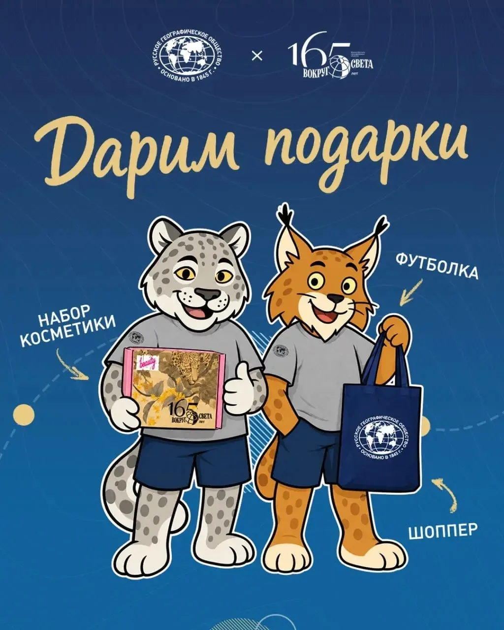 🎉 РГО вместе с Вокруг света дарит подарки для наших подписчиков ко Дню туризма!