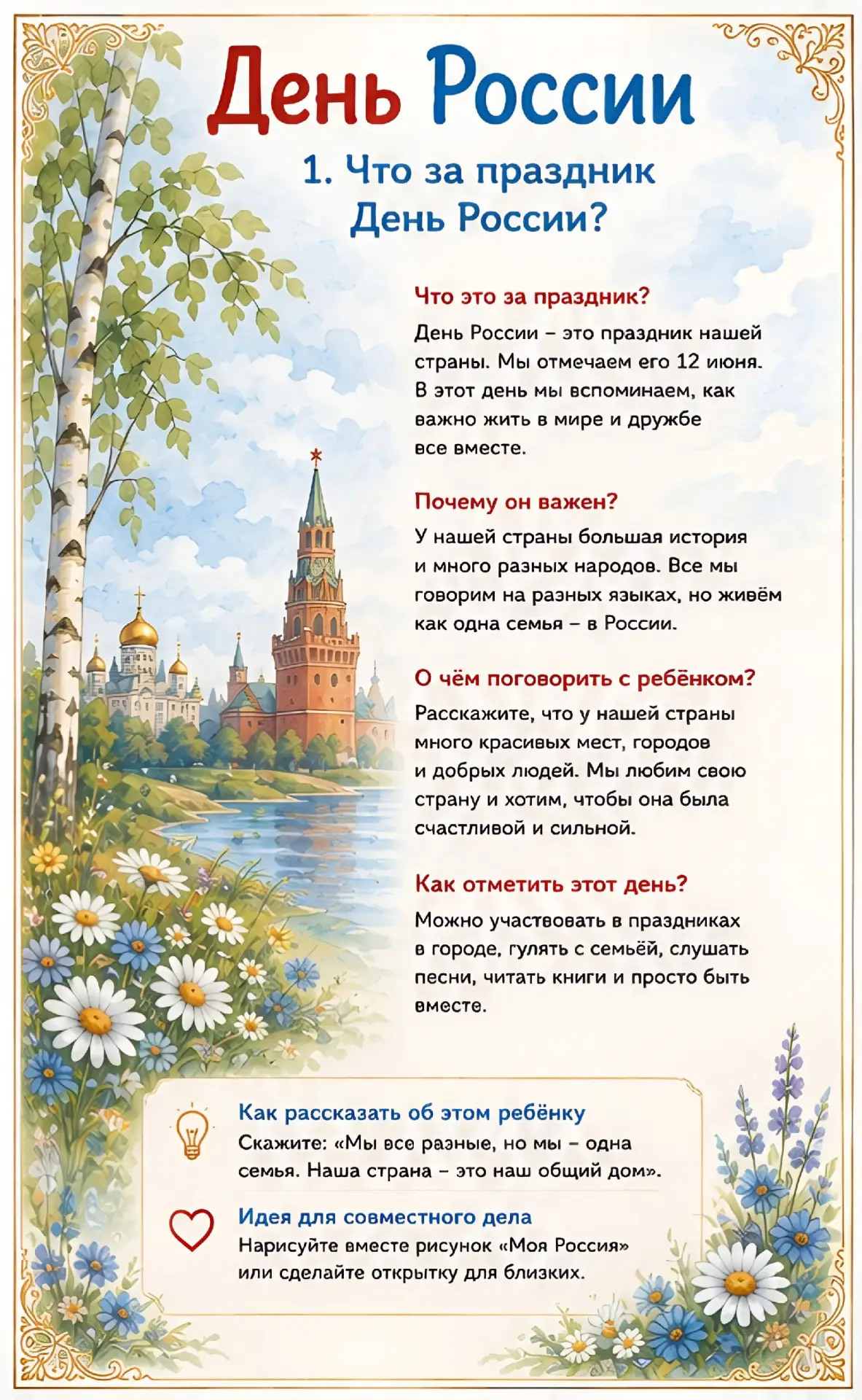Делимся с вами постерами ко Дню России!