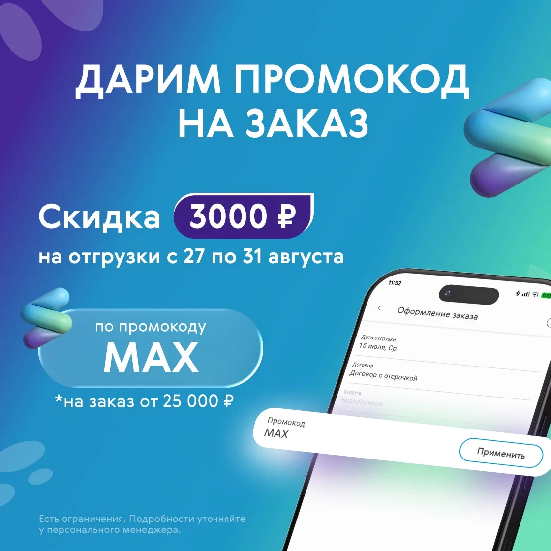 Как и обещали — дарим MAXимальную выгоду😱🤩
