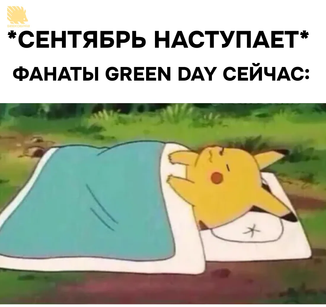 Настало то самое время