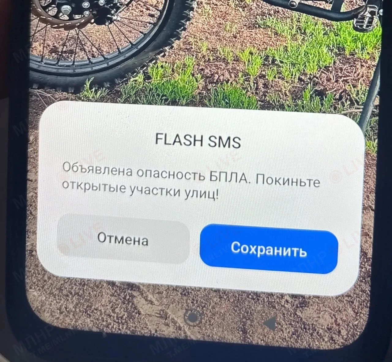 📱 В ЛНР начали приходить SMS-оповещения об опасности