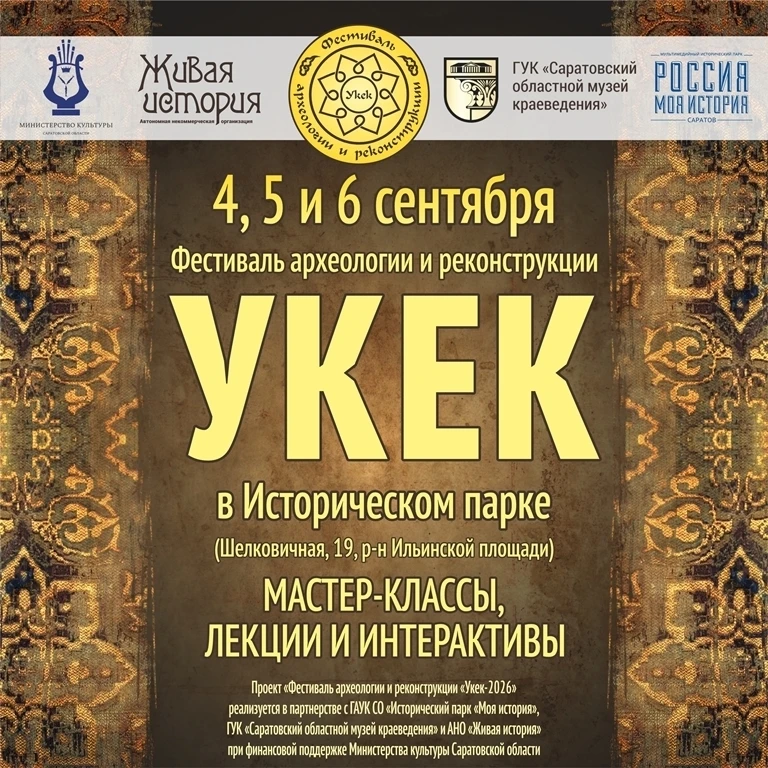 Воссоздадут средневековый базар. В Саратове в 15-й раз пройдет Фестиваль археологии и р...