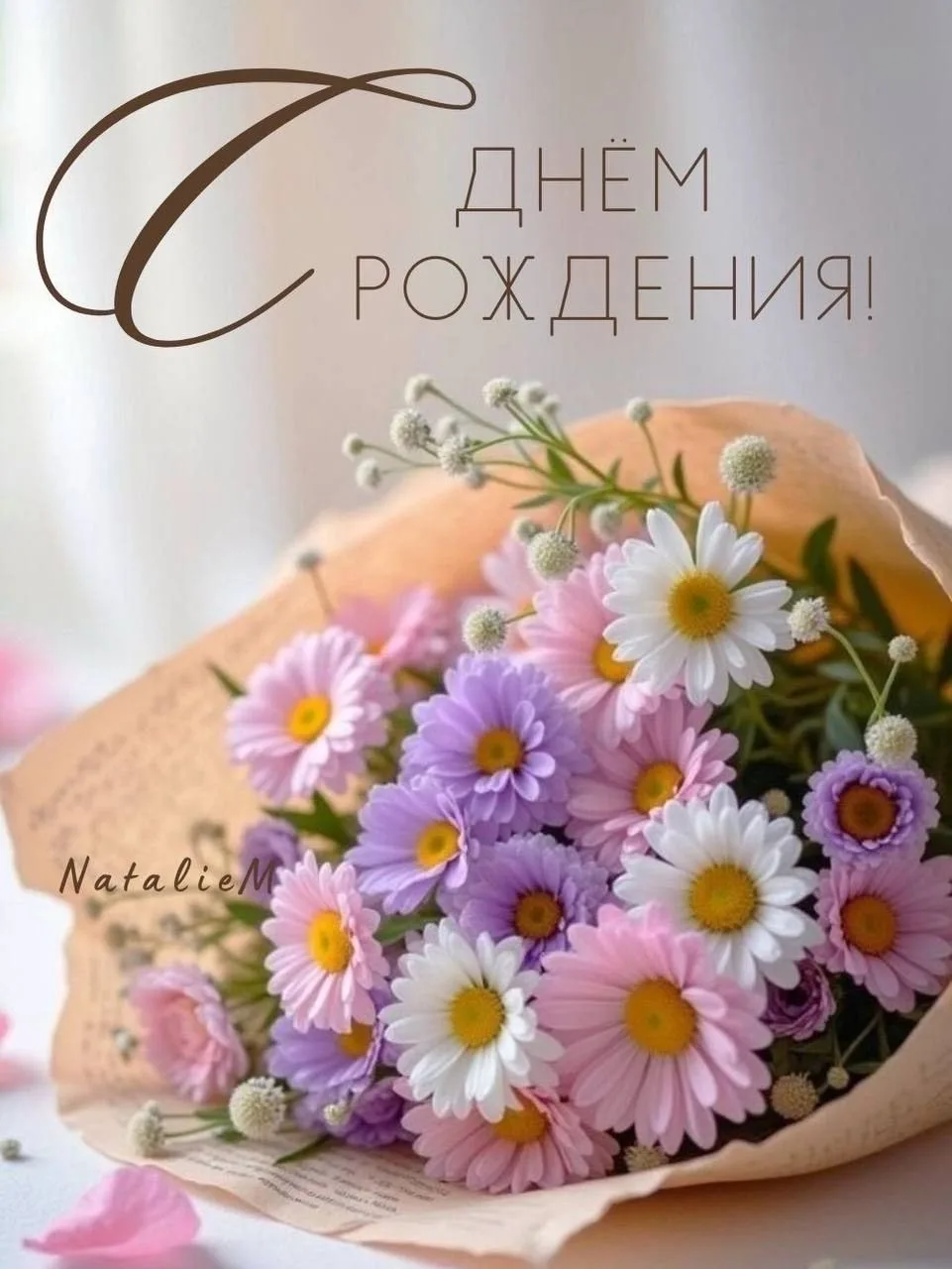 Поздравляем с днём рождения Смарагдову Наталию Михайловну! Пусть каждый новый день буде...