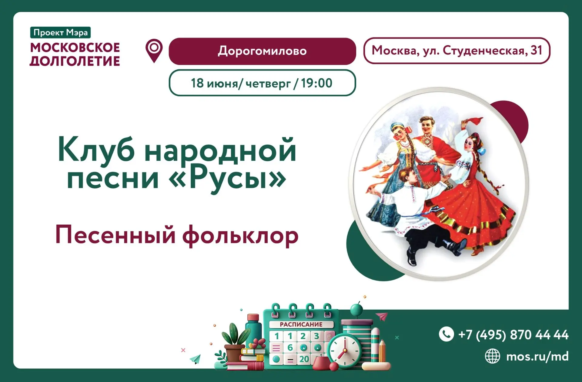 Дорогие друзья! 

📆 18 июня (четверг) в 19:00

Приглашаем на встречу Клуба народной песни "Русы"

Р