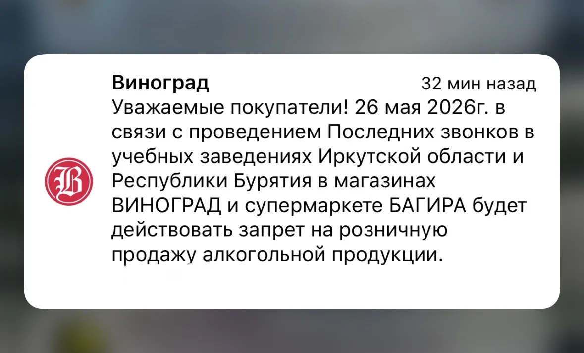 ⚡️Важная информация о запрете продажи алкоголя 🔔 📚