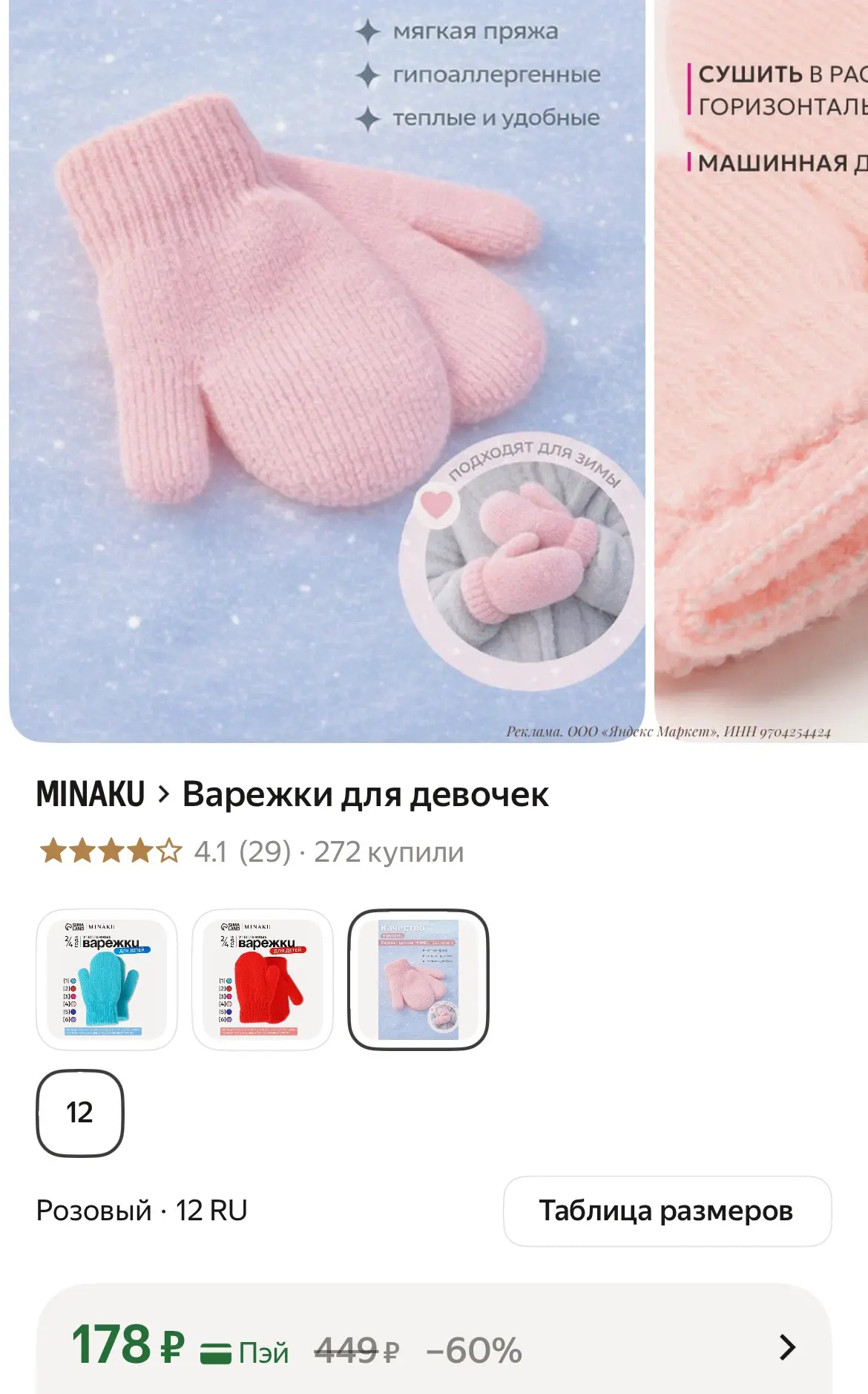 Варежки для девочек