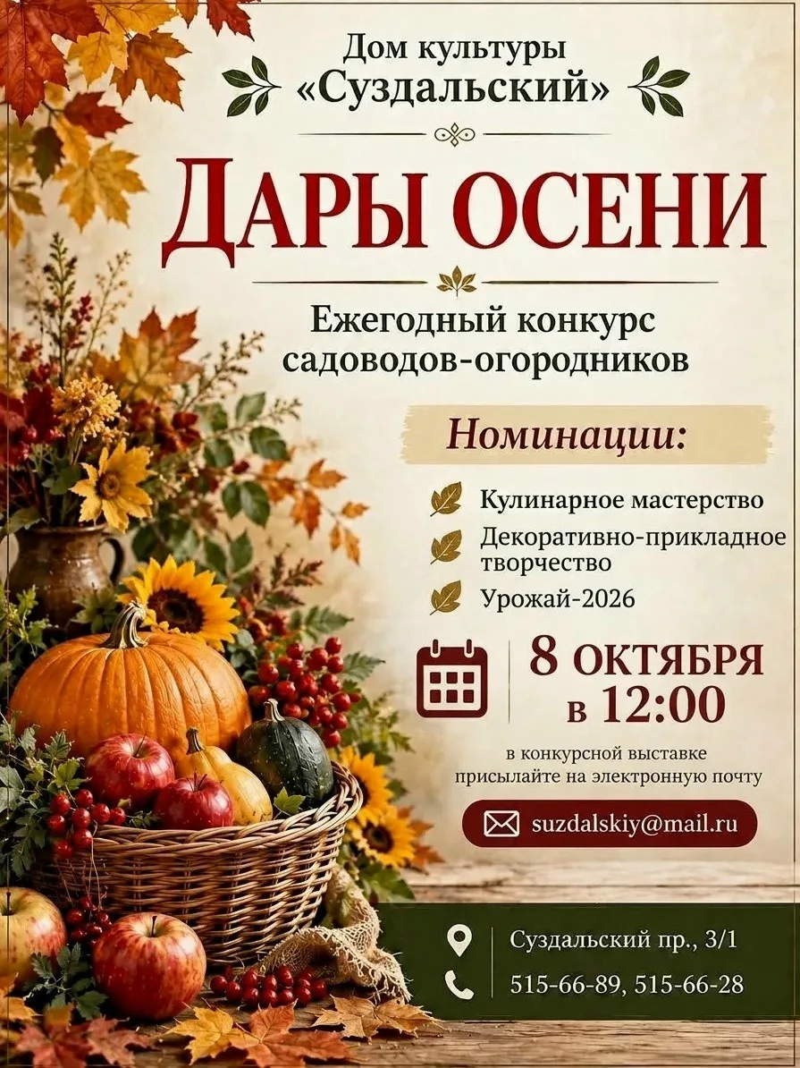 Дом культуры "Суздальский" приглашает садоводов и огородников принять участие в конкурс...