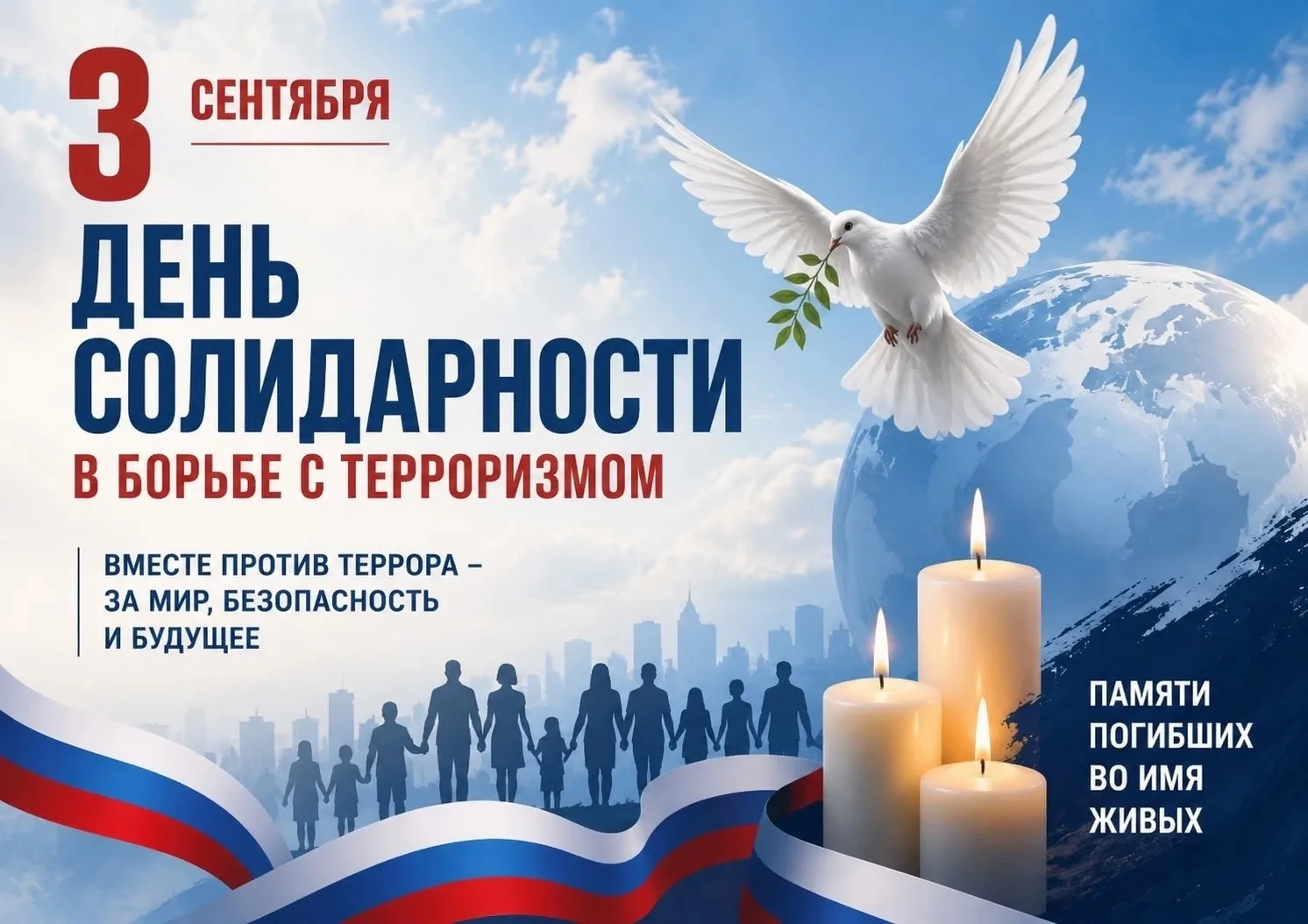 🇷🇺📚3 сентября в нашей стране установлена памятная дата – День солидарности в борьбе ...