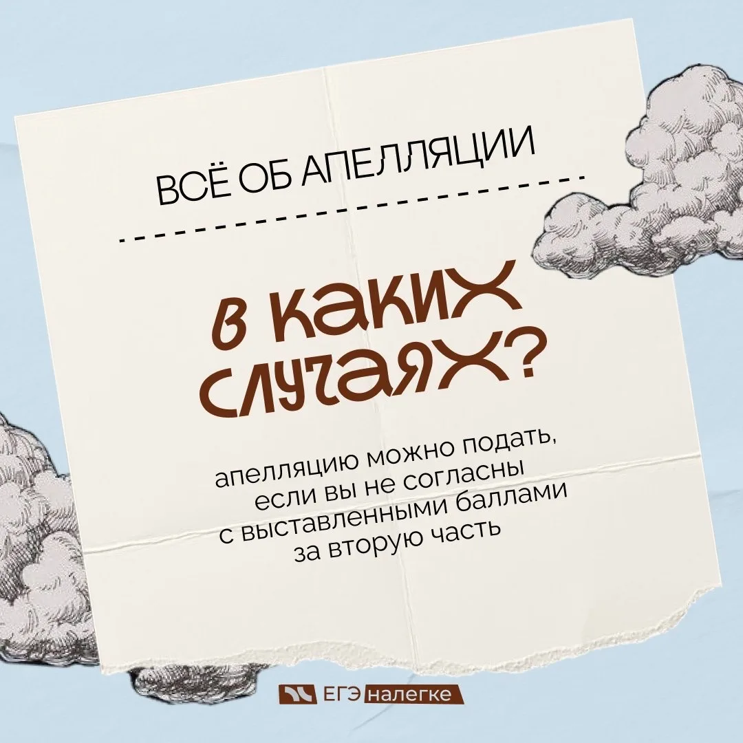 знаю, что кто-то из вас остался недоволен своими баллами 🥲

поэтому рассказываю о процедуре апелляц