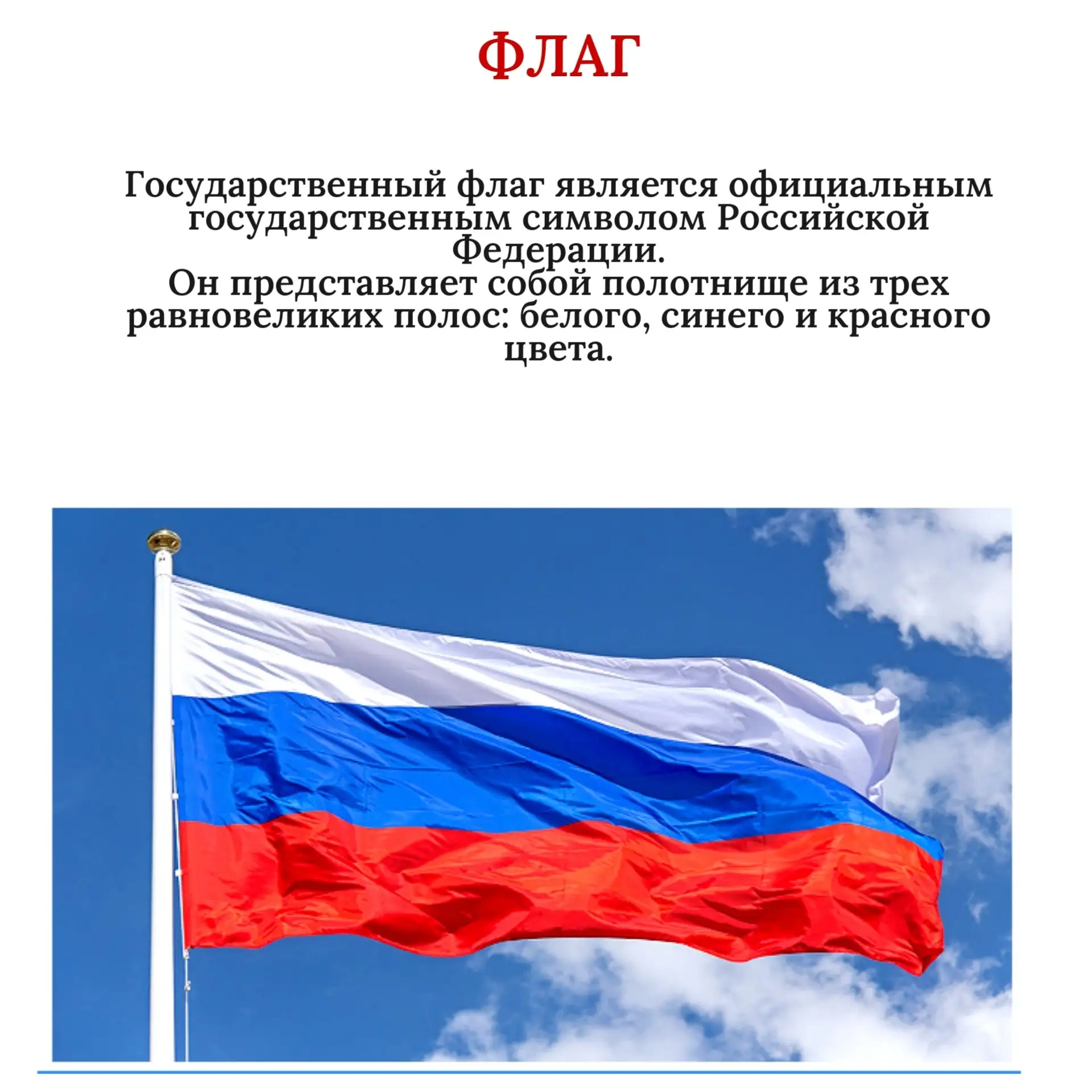 🇷🇺22 августа мы всей страной отмечаем День Российского Флага - это один из самых знач...