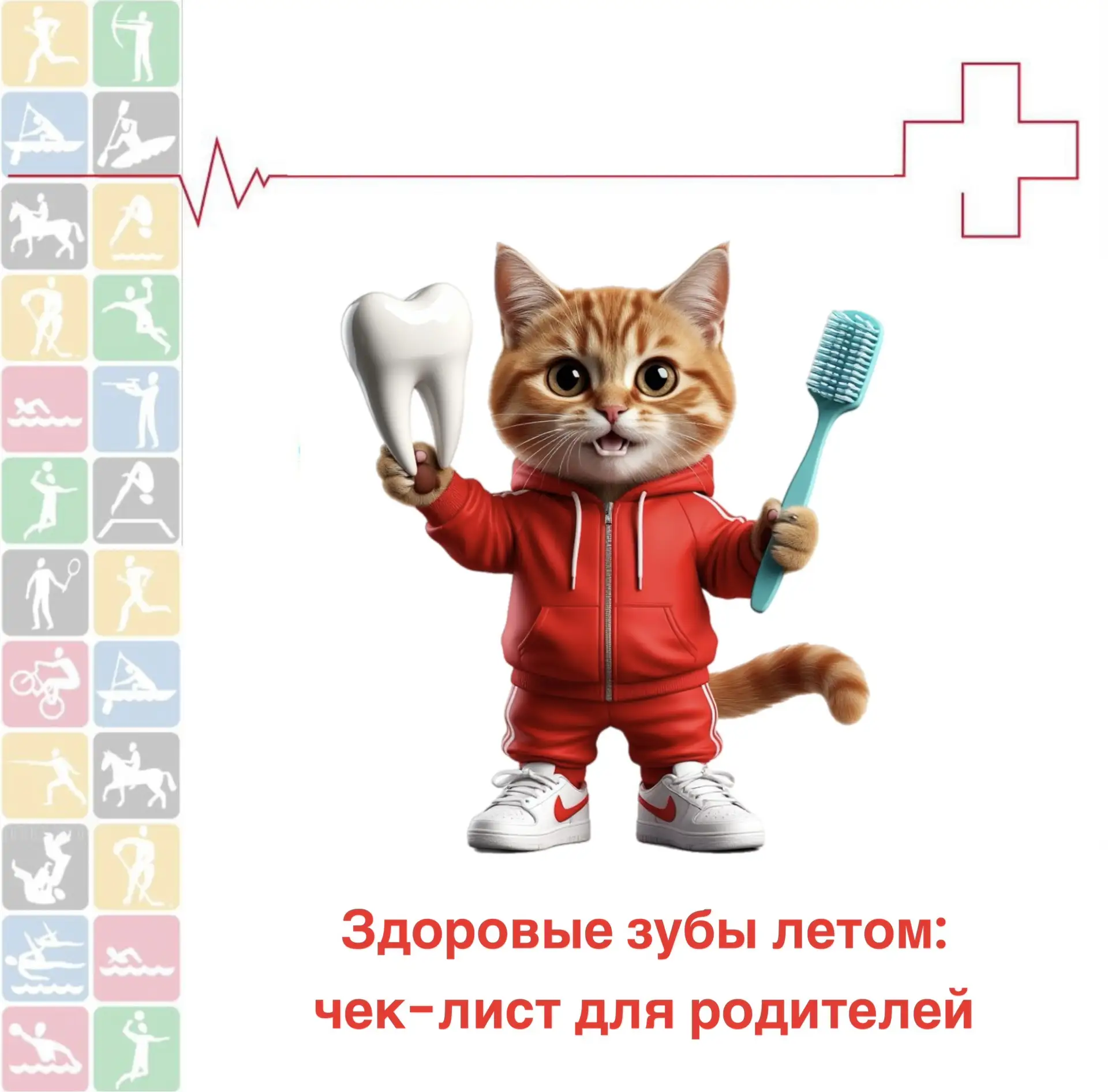 Летом нагрузка на зубы и десны детей возрастает из-за обилия ягод, фруктовых соков, мор...