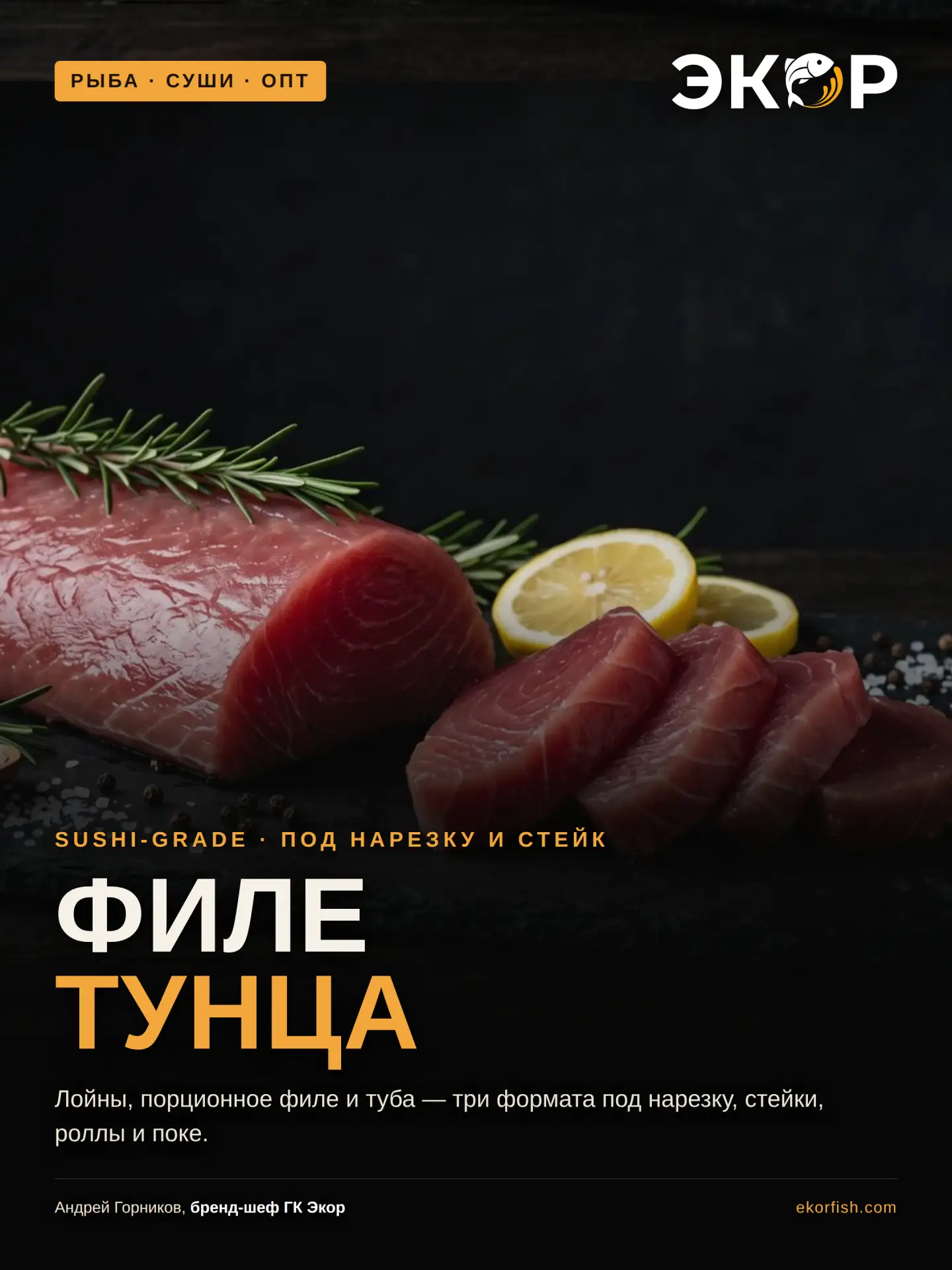 «Филе тунца» в прайсе стоит от 400 до 1400 ₽ за кг. Один и тот же тунец — втрое дороже 🐟