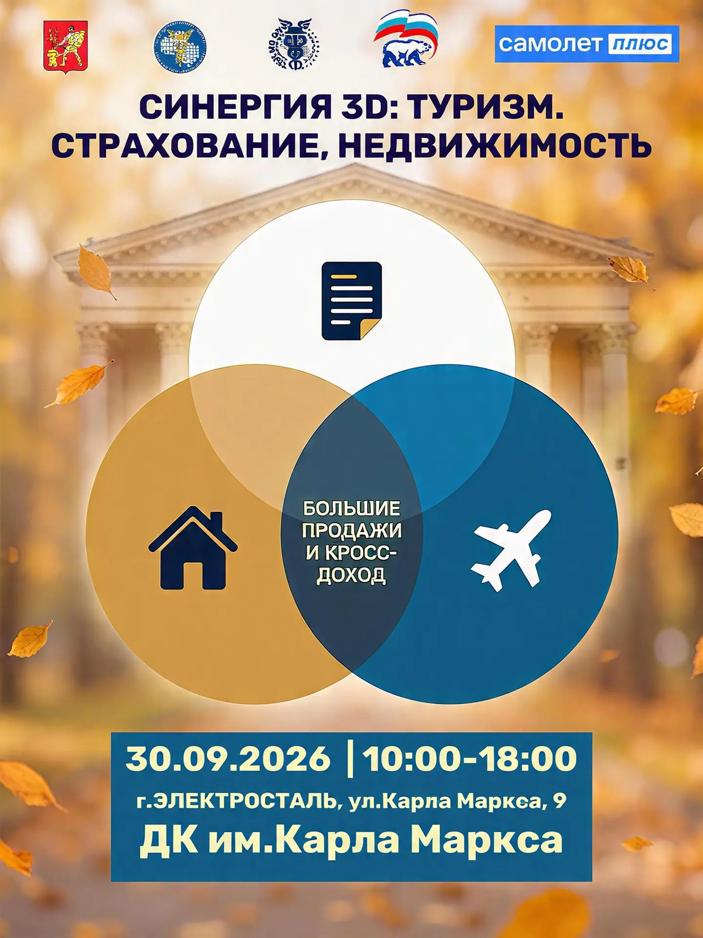 🚀 СИНЕРГИЯ 3D: Туризм + Страхование + Недвижимость = доход ×3