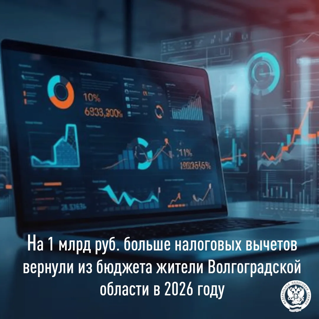 ➡️ УФНС России по Волгоградской области продолжает подводить предварительные итоги декл...