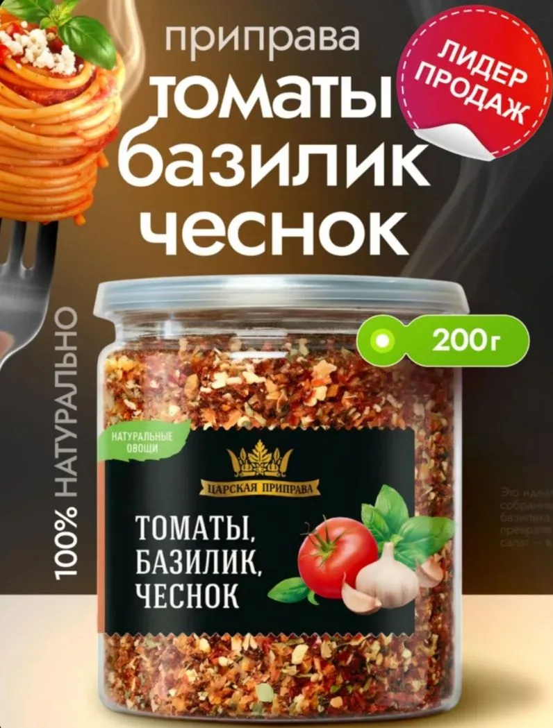 Вкусная царская приправа