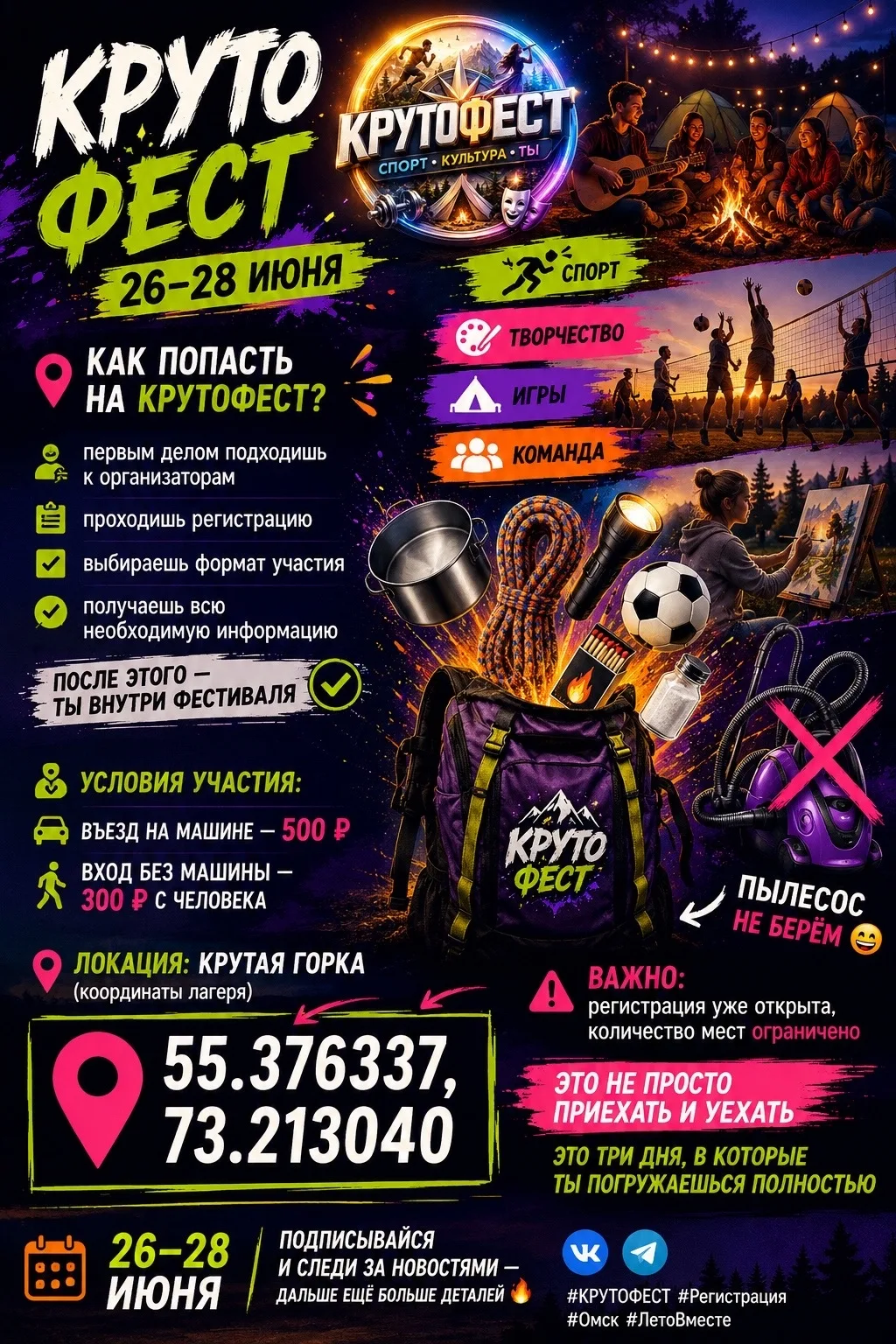 🔥 В Омске пройдёт трёхдневный фестиваль «КРУТОФЕСТ: спорт • культура • ты»

С 26 по 28 июня в микро