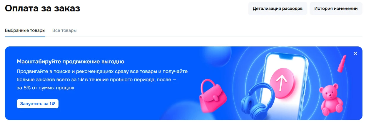 Селлеры Ozon, внимание!