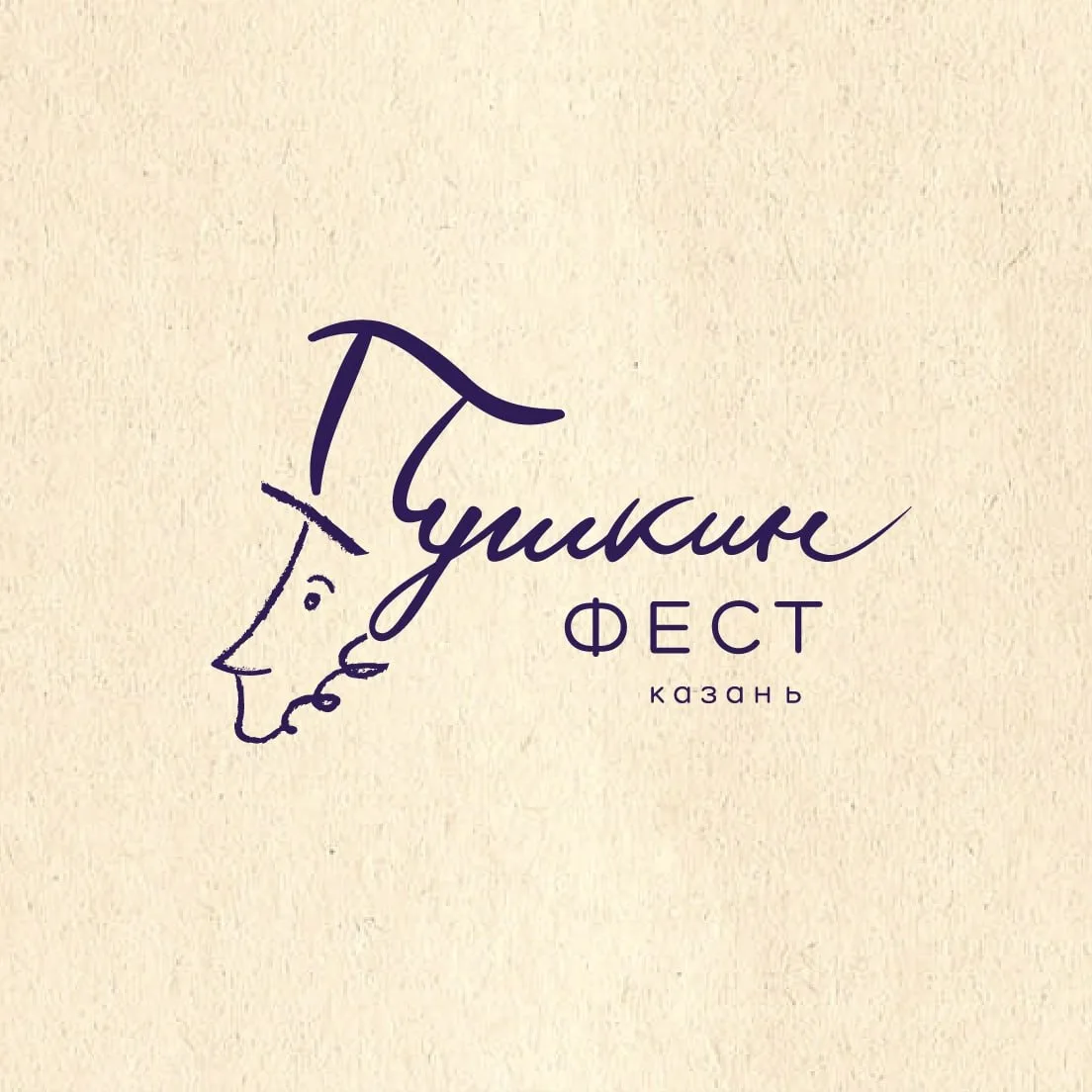 Фестиваль русской культуры «ПушкинФЕСТ»