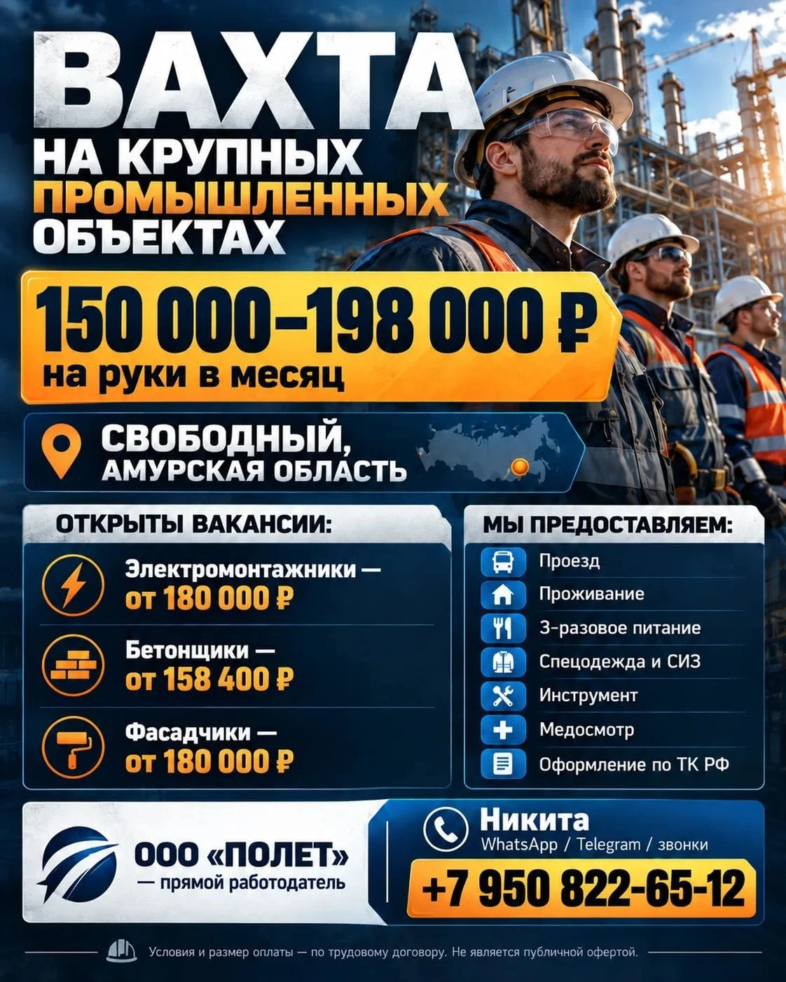 ️ ВАХТА НА КРУПНЫХ ПРОМЫШЛЕННЫХ ОБЪЕКТАХ