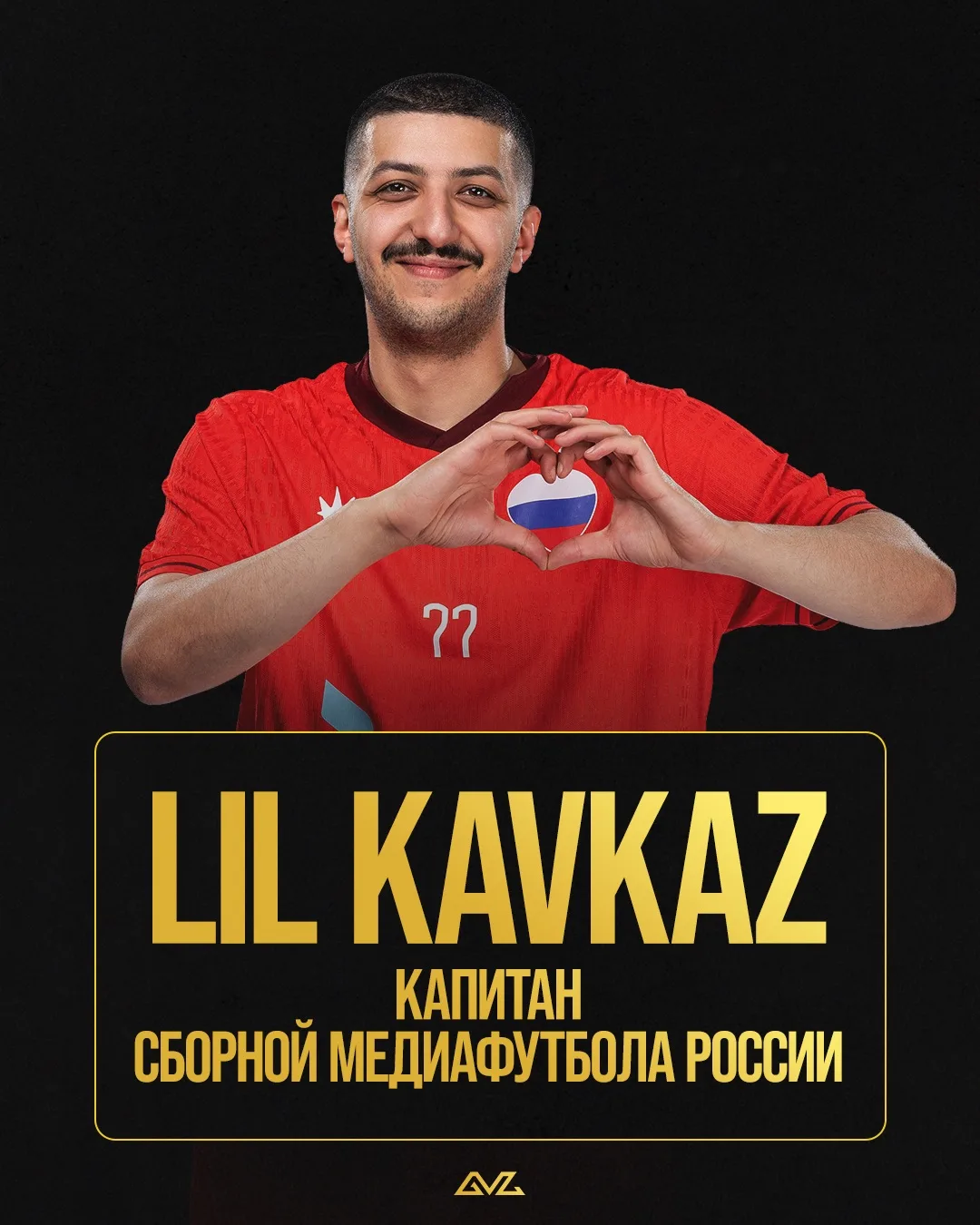 LIL KAVKAZ становится капитаном сборной медиафутбола России 🎉