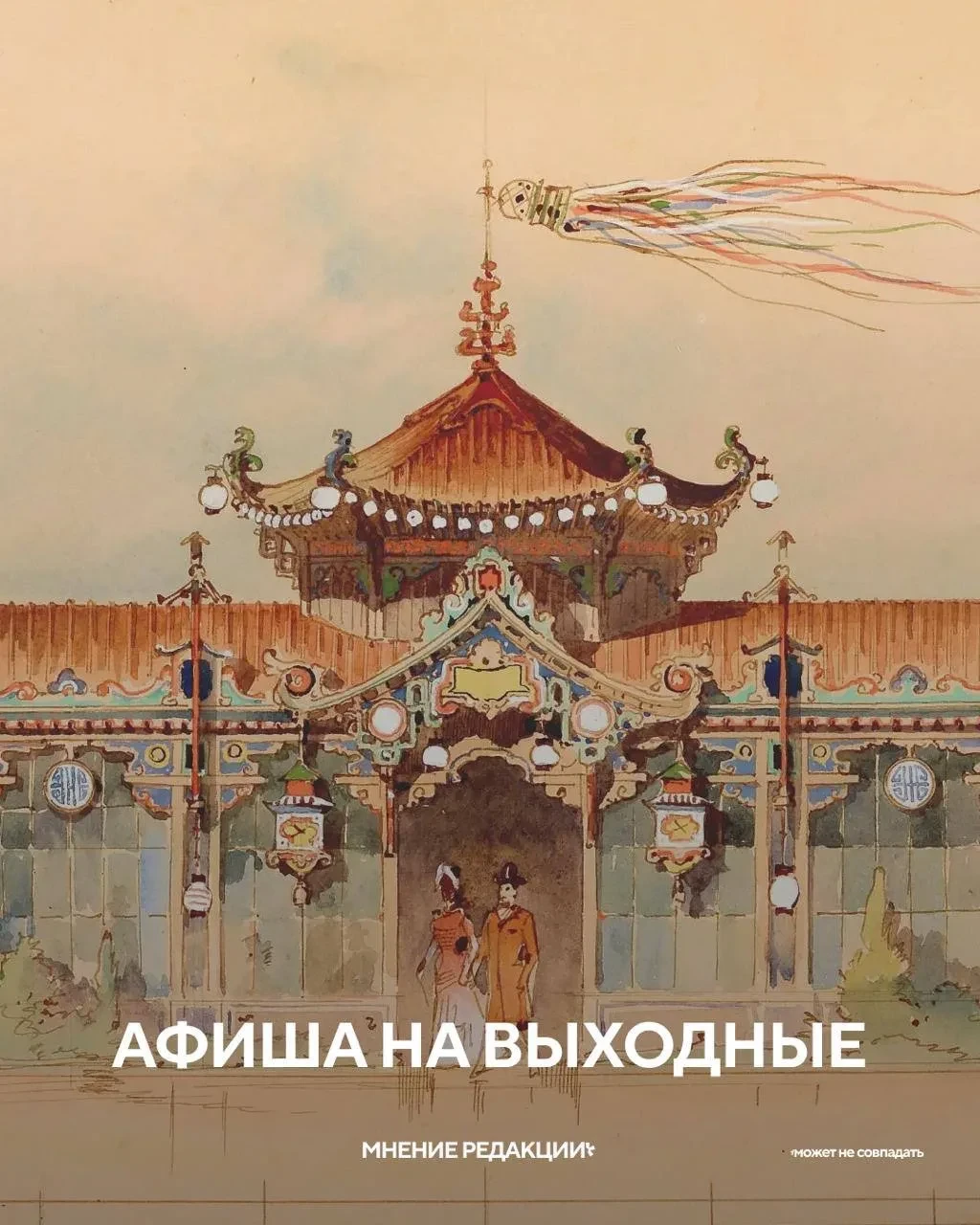 📅 Планируем выходные: куда сходить 2–4 октября