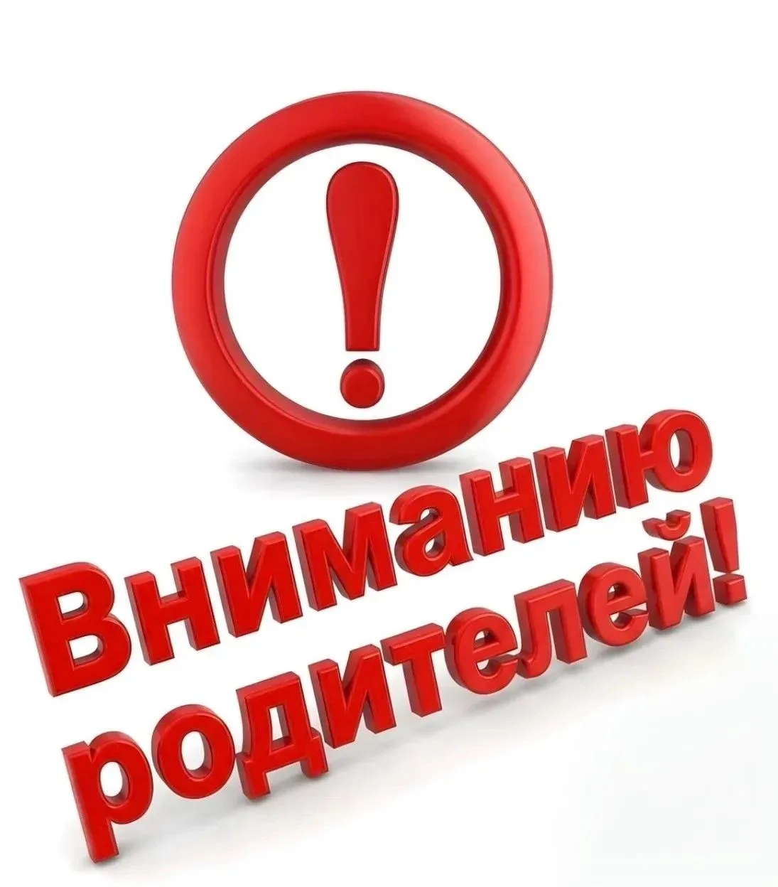 Уважаемые родители (законные представители)!