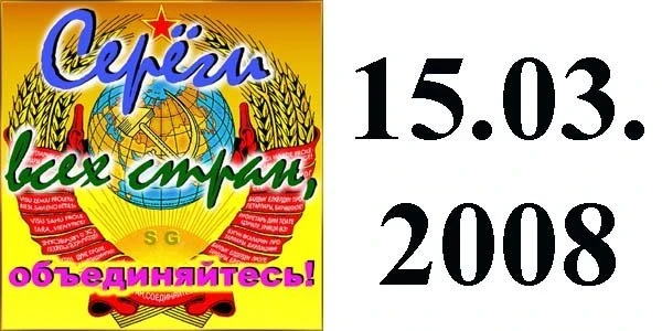Дорогие друзья и подписчики канала «Мир Серёг»!