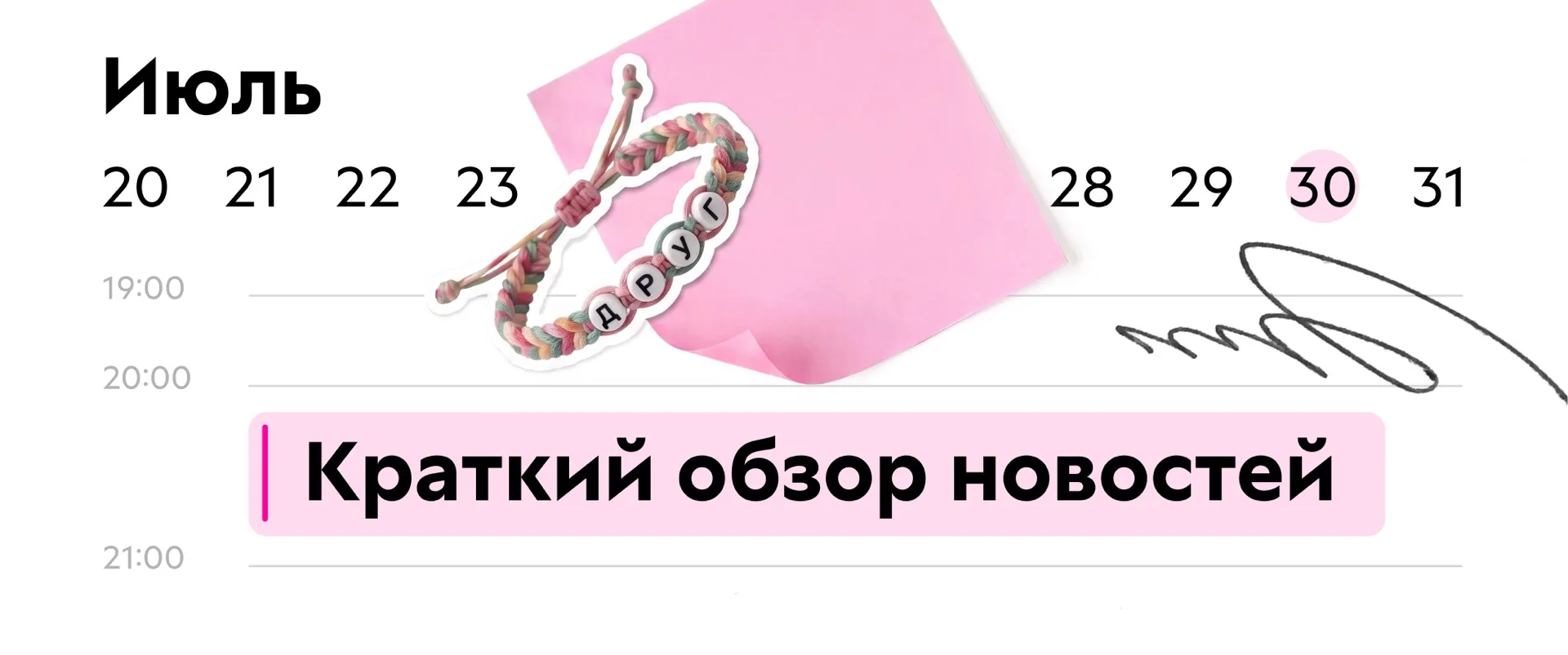 Знаете ли вы, что сегодня Международный день дружбы?