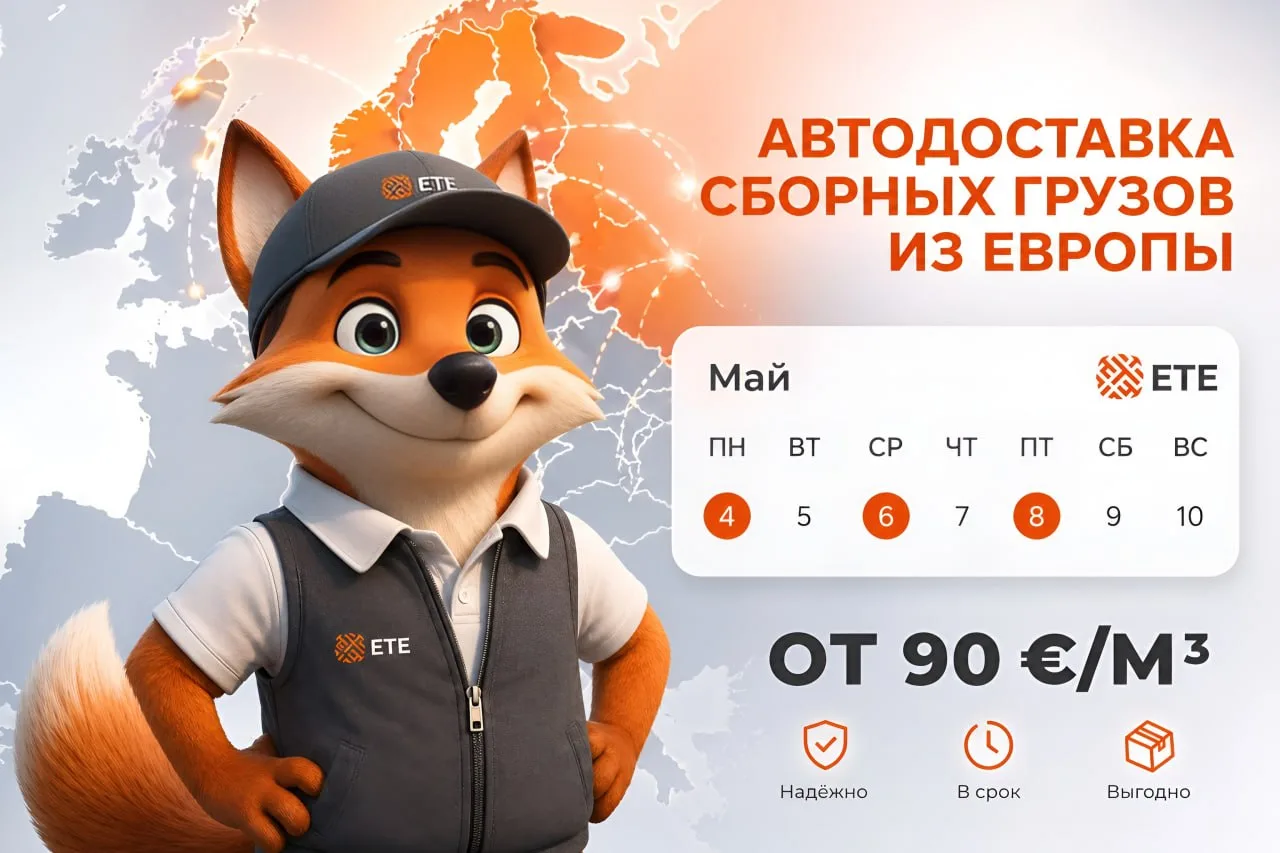 🇪🇺 Планируете отправку груза в ближайшую неделю?