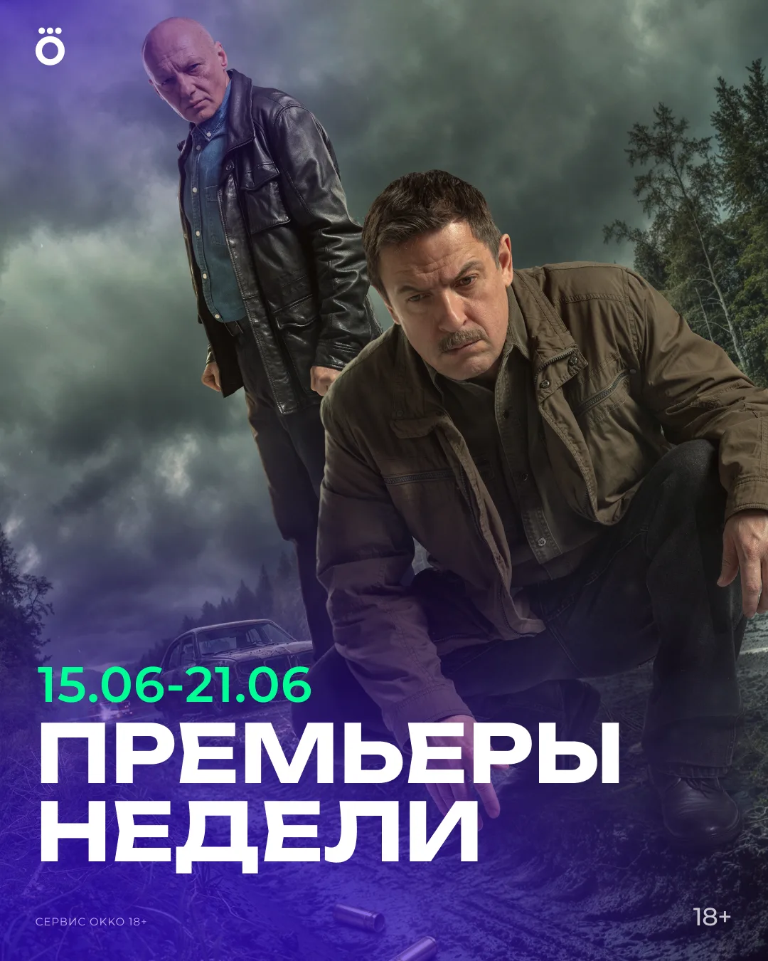🍿 Делимся расписанием этой недели! Новые серии «СЛЕДА ЧИКАТИЛО», «МАЛАХИТА», премьера ...