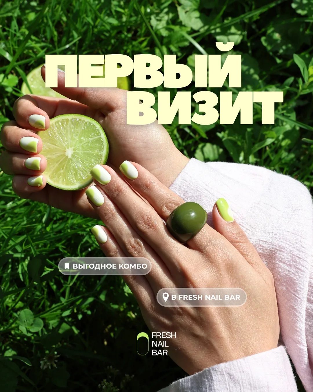 Знакомство с Fresh Nail Bar начинается с приятного бонуса 💚