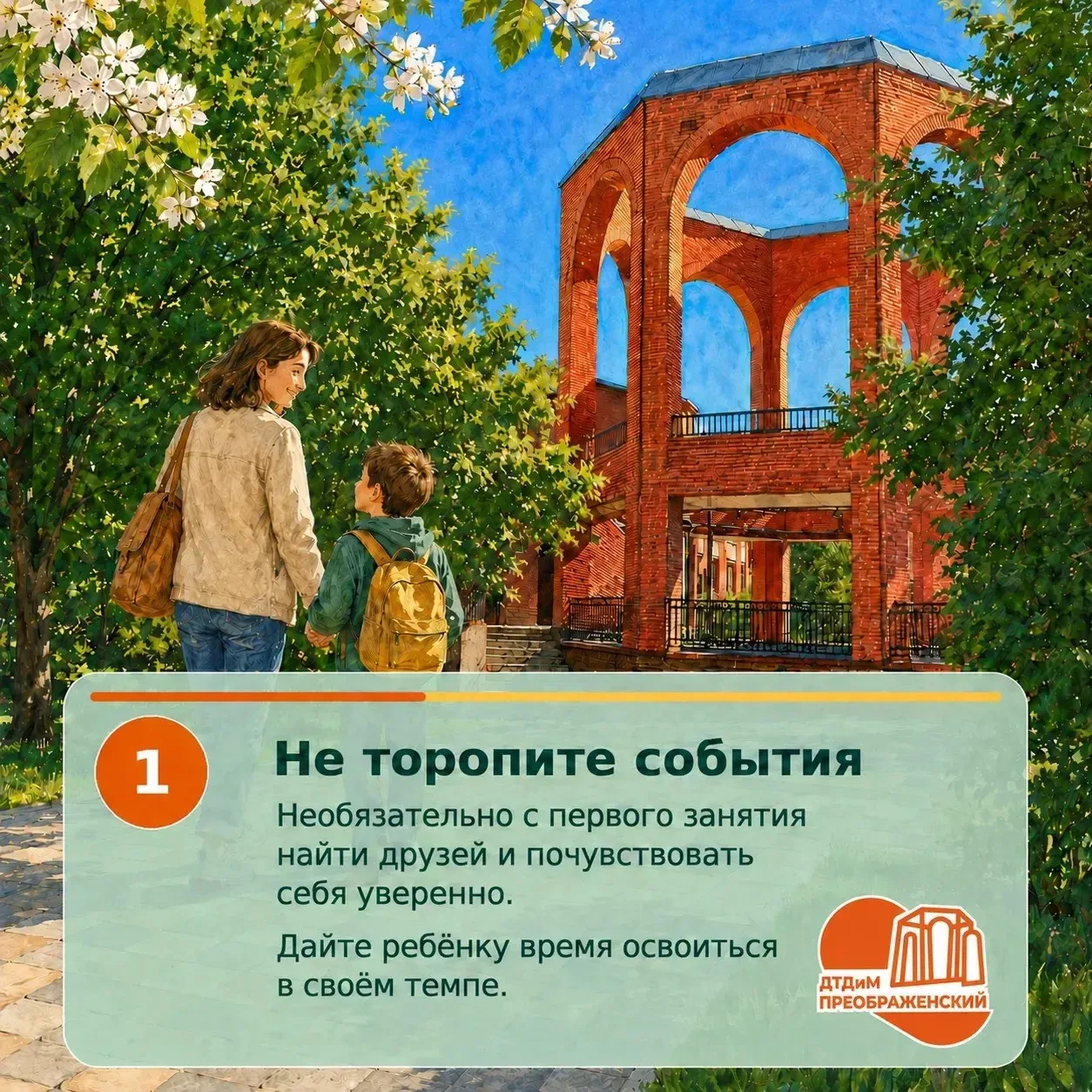 🤝 Новый учебный год, новые лица: как помочь ребёнку освоиться в коллективе?
