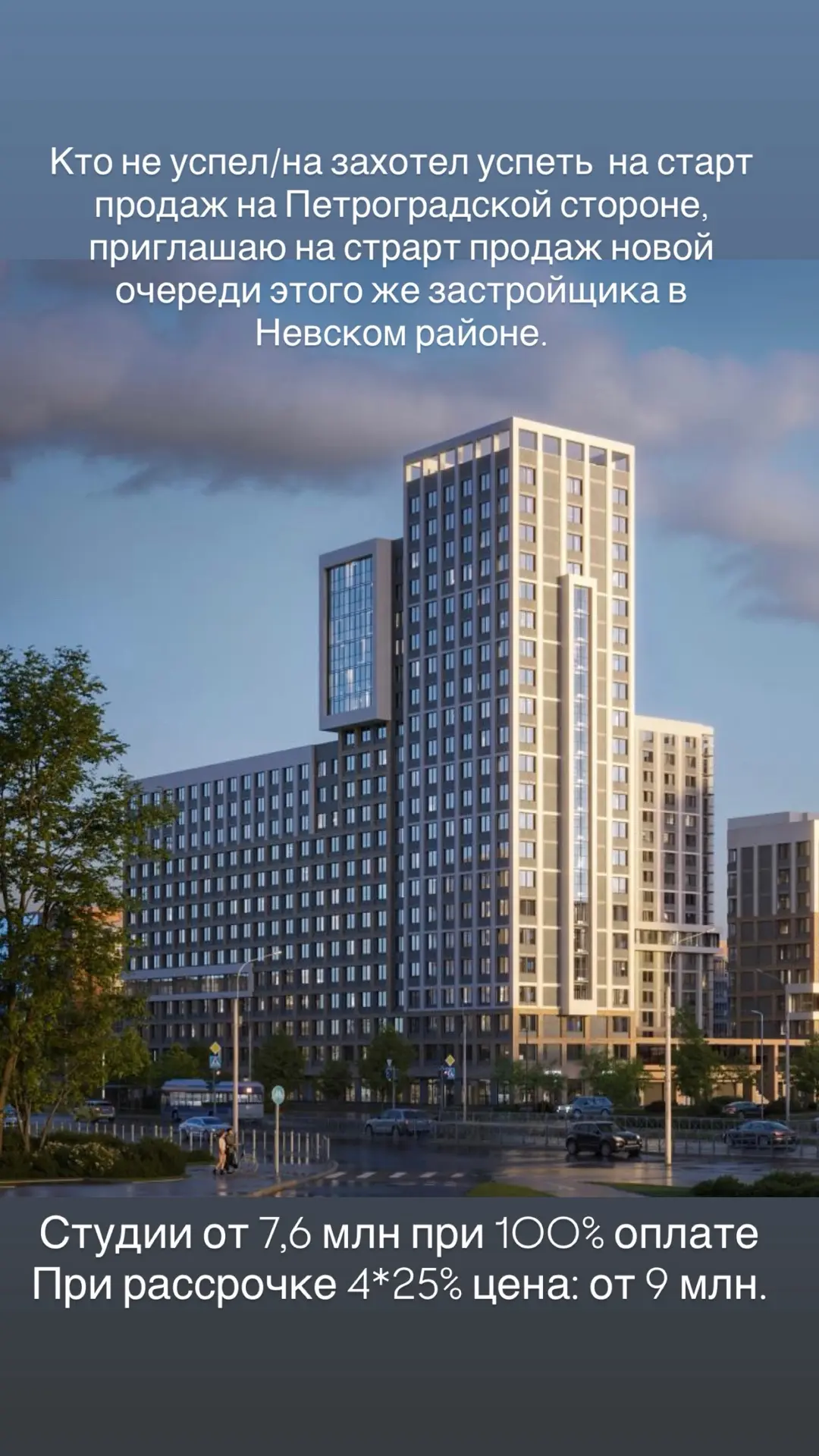 25 августа в 11.00 старт продаж квартир во II очереди в доме в Невском районе