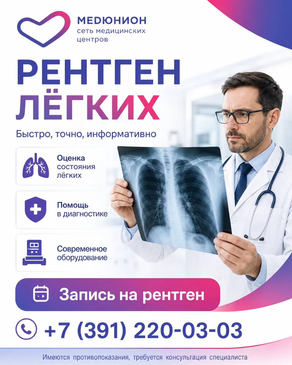 🩻 Флюорография или рентген лёгких: в чём разница?