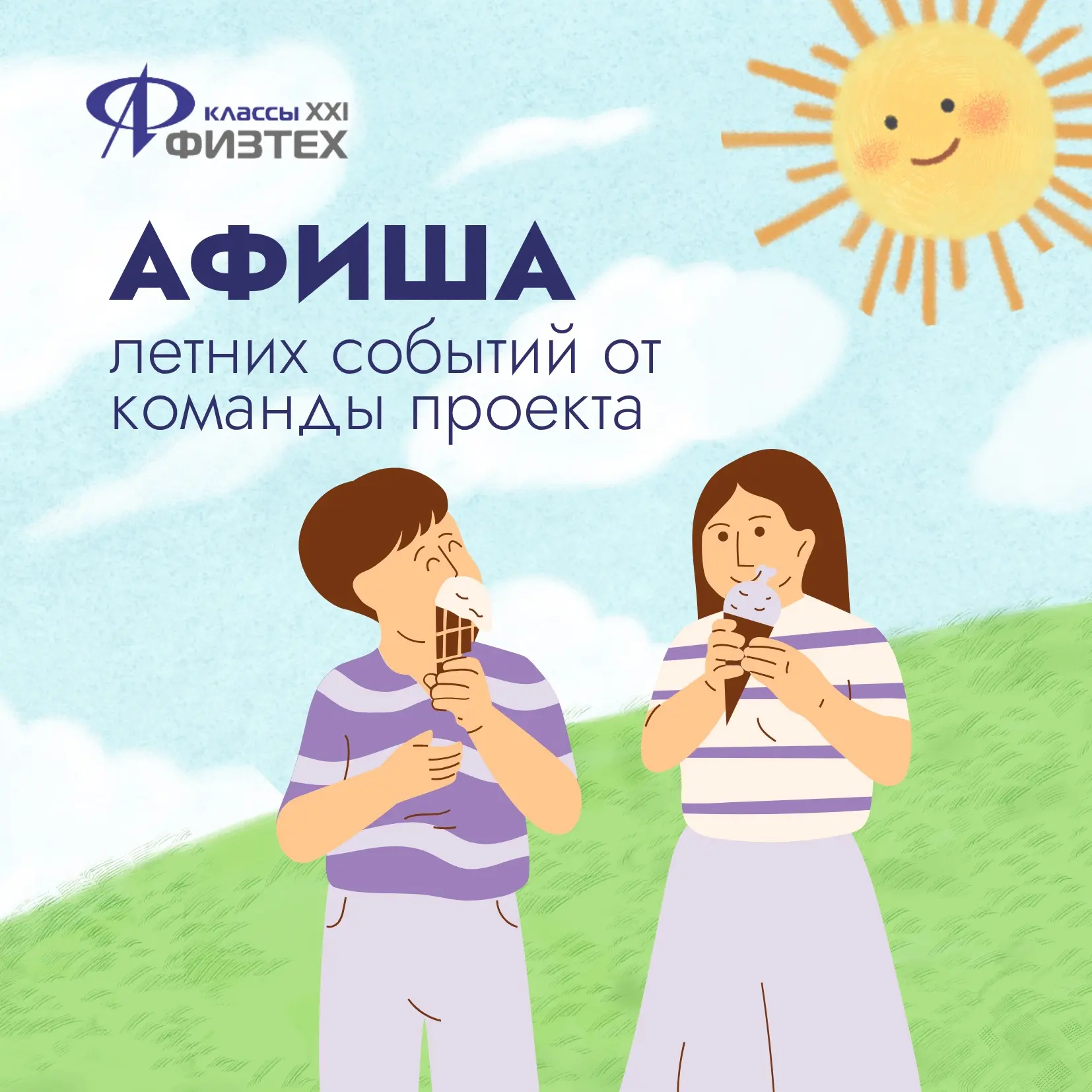 Лето в городе: идеи от нашей команды для познавательных семейных выходных☀️

1️⃣Летняя экспедиция «П