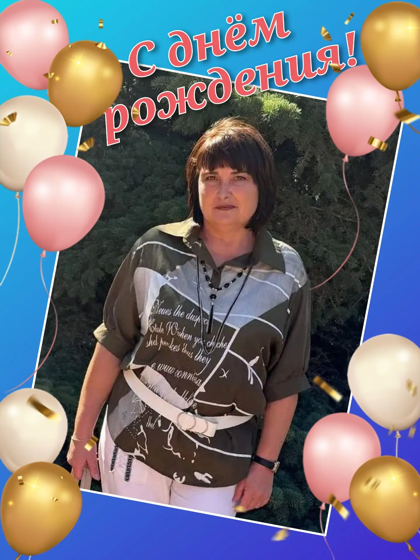#СДнёмРождения

💐Сегодня свой юбилейный день рождения отмечает помощник воспитателя Наталья Валерье