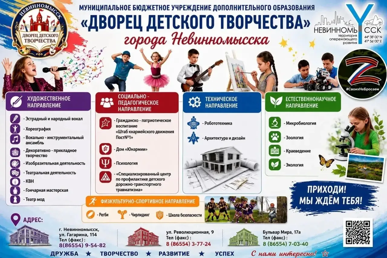 Дворец детского творчества города Невинномысска открывает новый сезон и приглашает юных...
