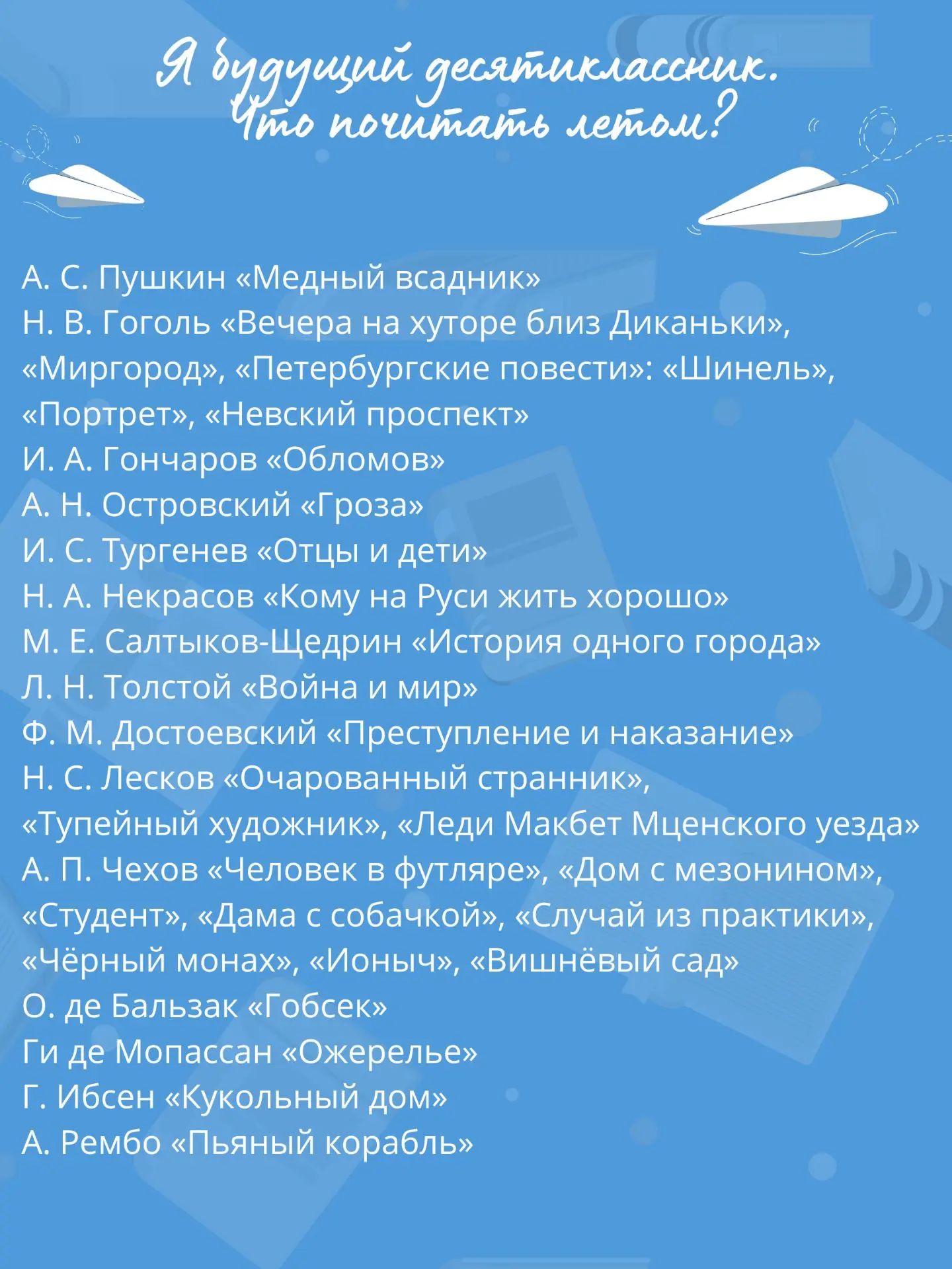 Лето на 5️⃣➕

📚 Публикуем списки литературы для учеников 10-11 классов!

💡 Их можно сохранить в те