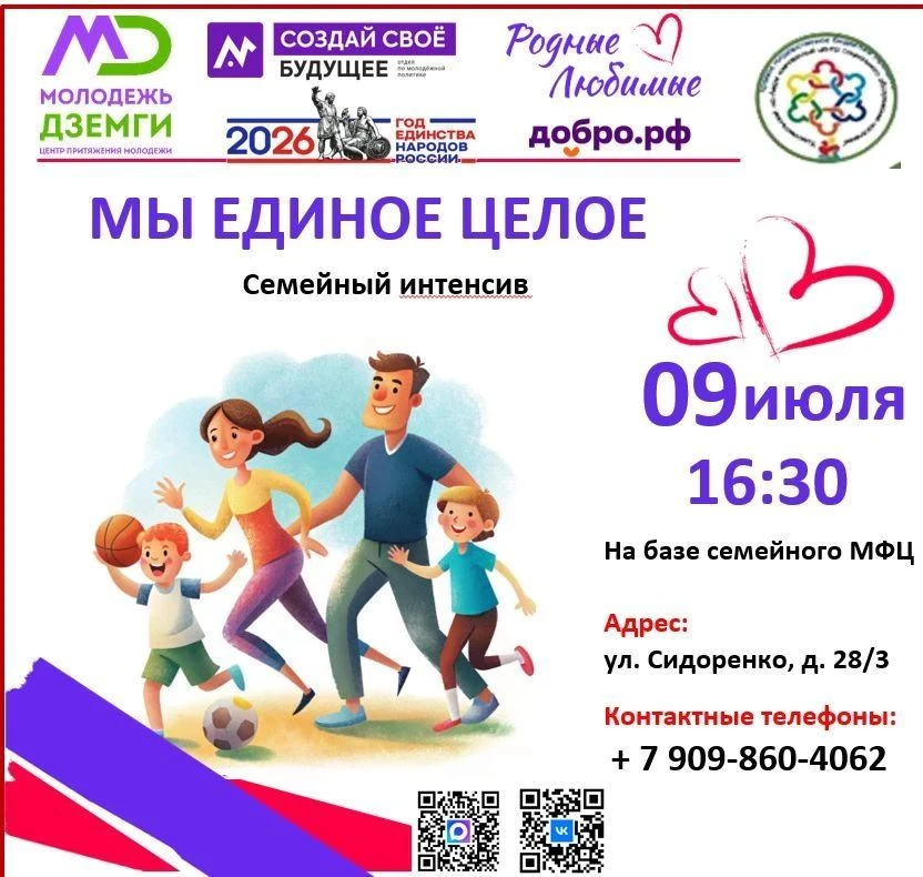 Приглашение на праздничное мероприятие «Мы — единое целое»
