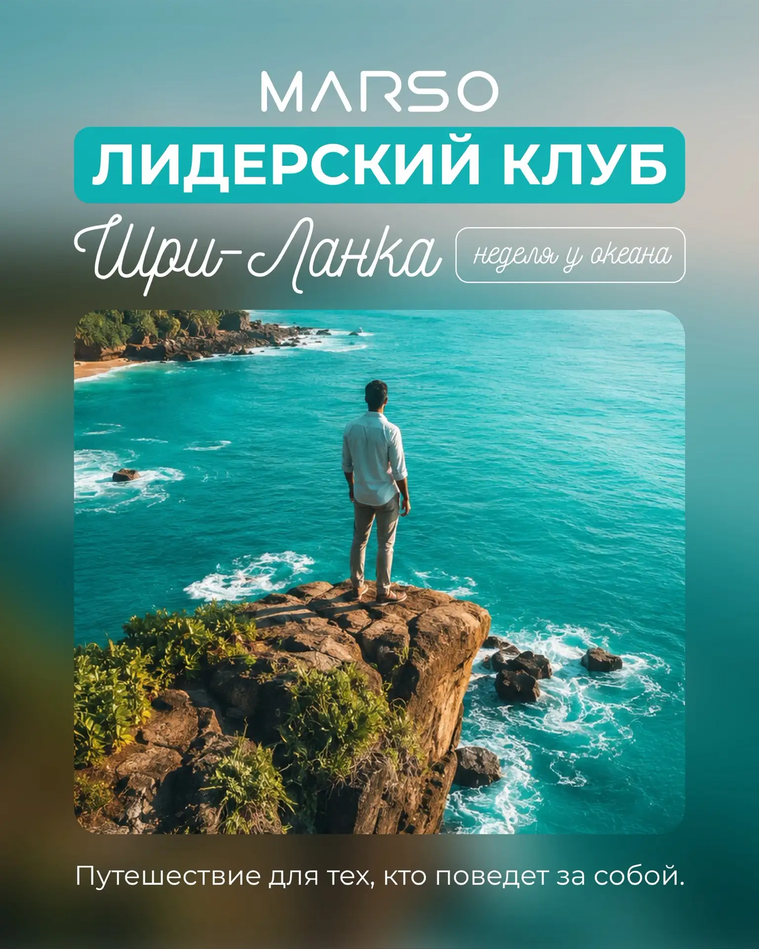 🌊 Есть поездки, которые остаются просто красивыми воспоминаниями.

А есть те, после которых возвращ