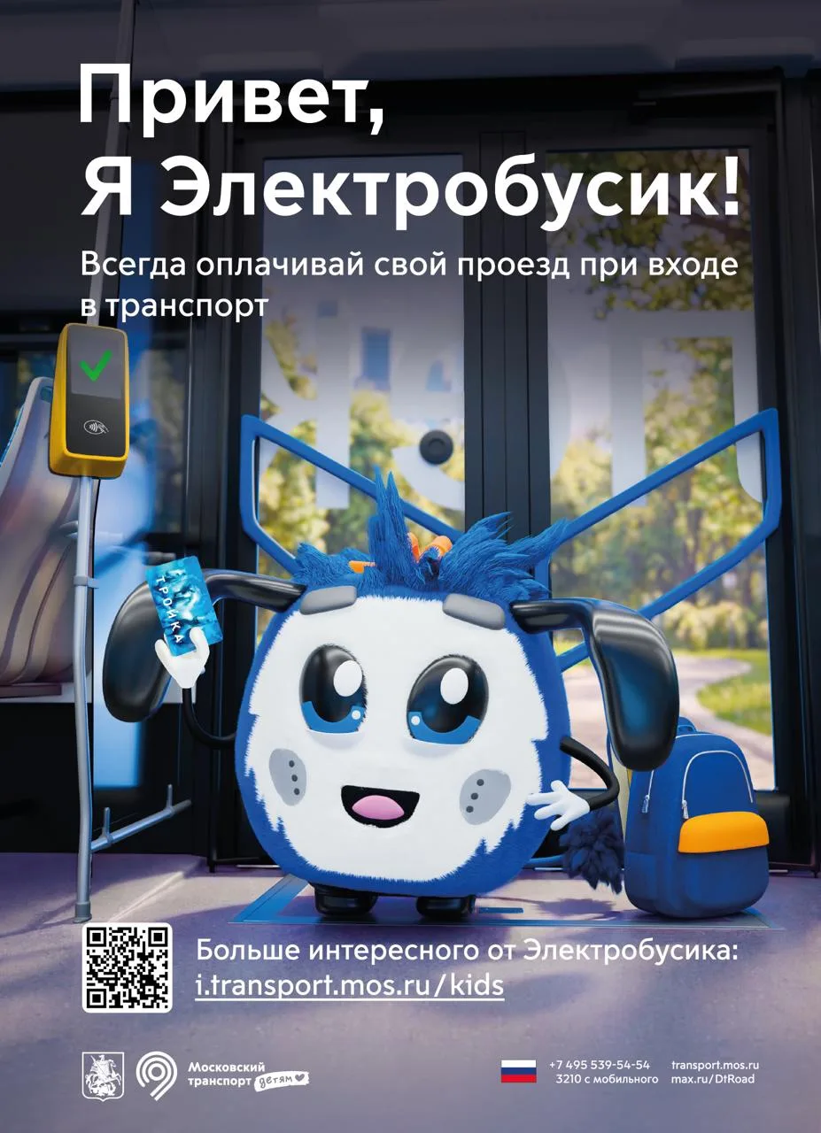✨ Культура поведения в общественном транспорте — это важно!