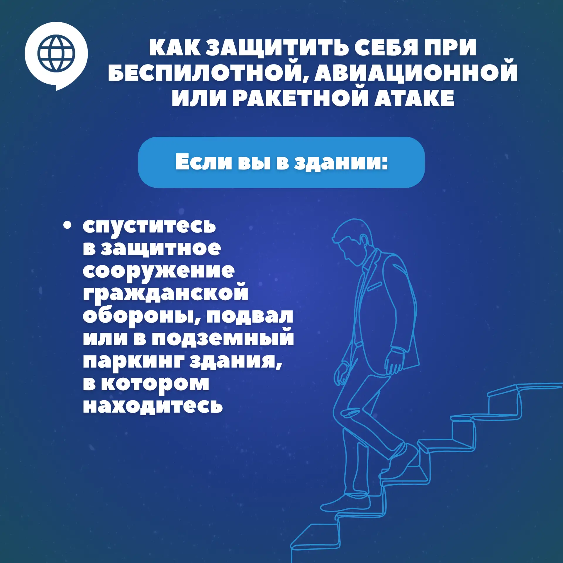 ПОМНИТЕ: при приближении БПЛА лучше не пользоваться телефоном. После его пролета, сообщ...